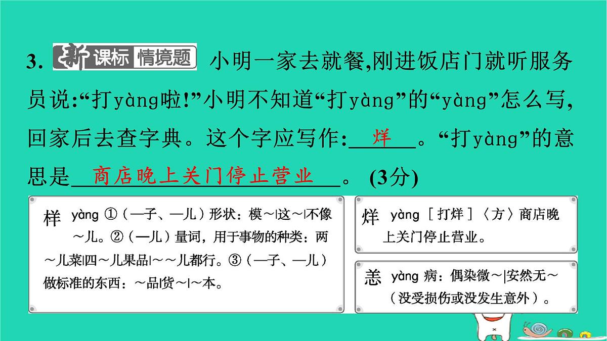 2025四年级语文下学期期末素养评价卷作业课件新人教版(1)第4页