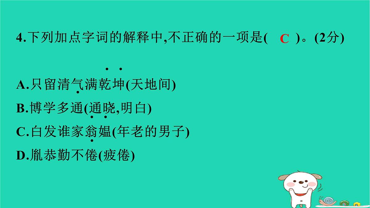 2025四年级语文下学期期末素养评价卷作业课件新人教版(1)第5页