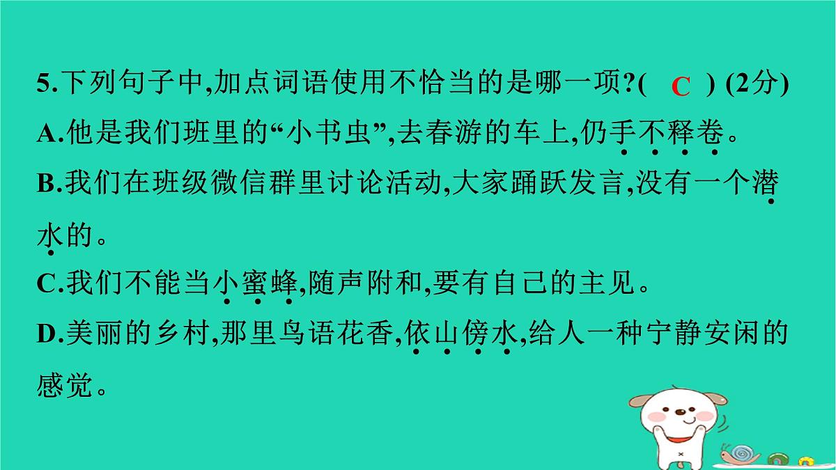 2025四年级语文下学期期末素养评价卷作业课件新人教版(1)第6页