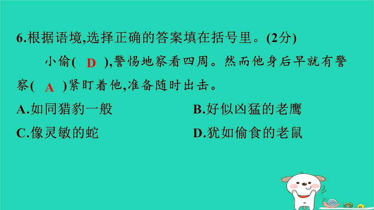 2025四年级语文下学期期末素养评价卷作业课件新人教版(1)第7页
