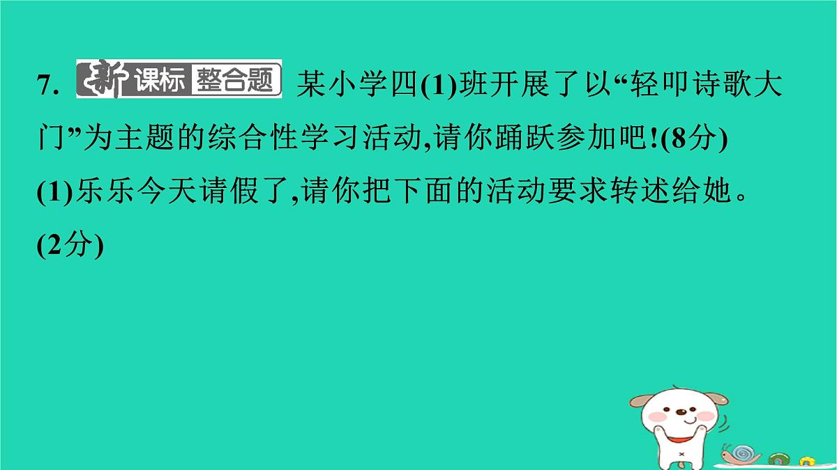 2025四年级语文下学期期末素养评价卷作业课件新人教版(1)第8页