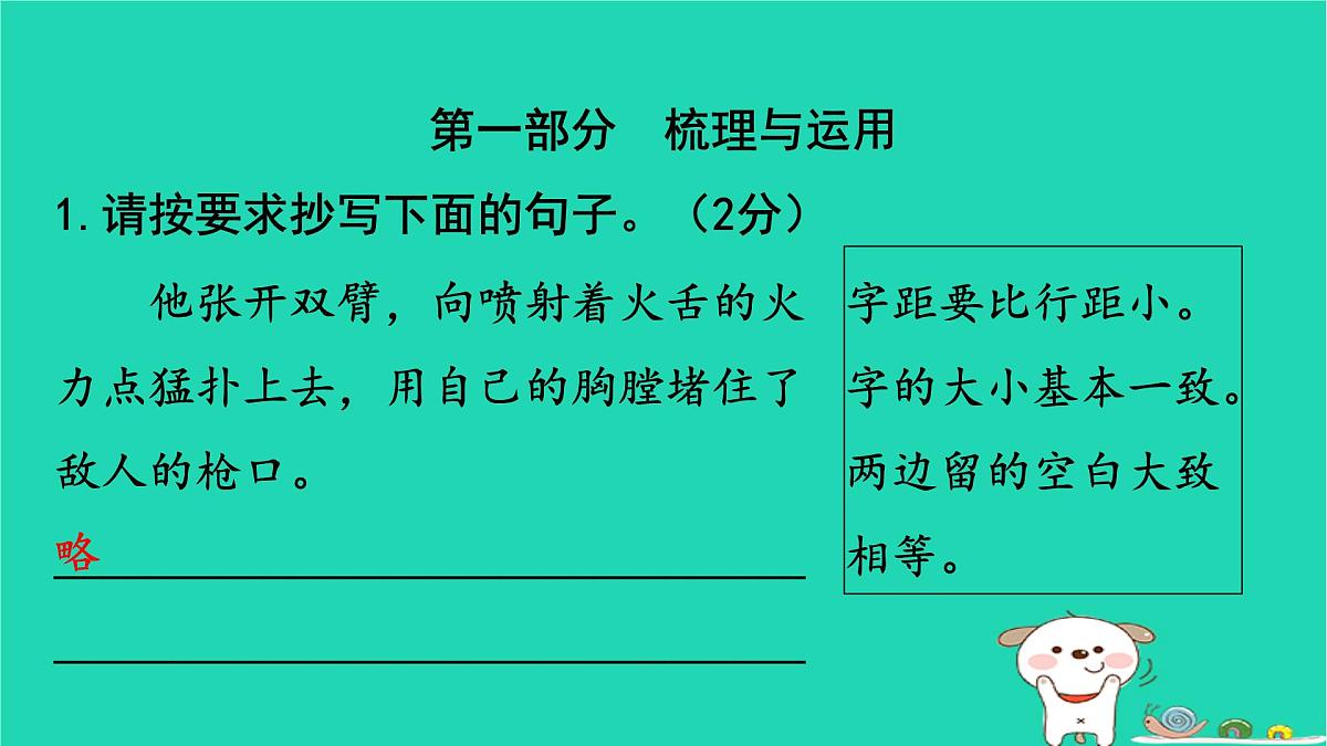 2025四年级语文下学期期末素养评价卷作业课件新人教版第2页