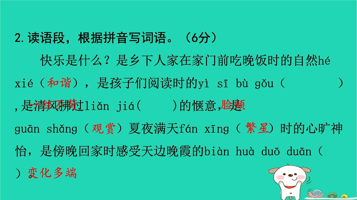 2025四年级语文下学期期末素养评价卷作业课件新人教版第3页