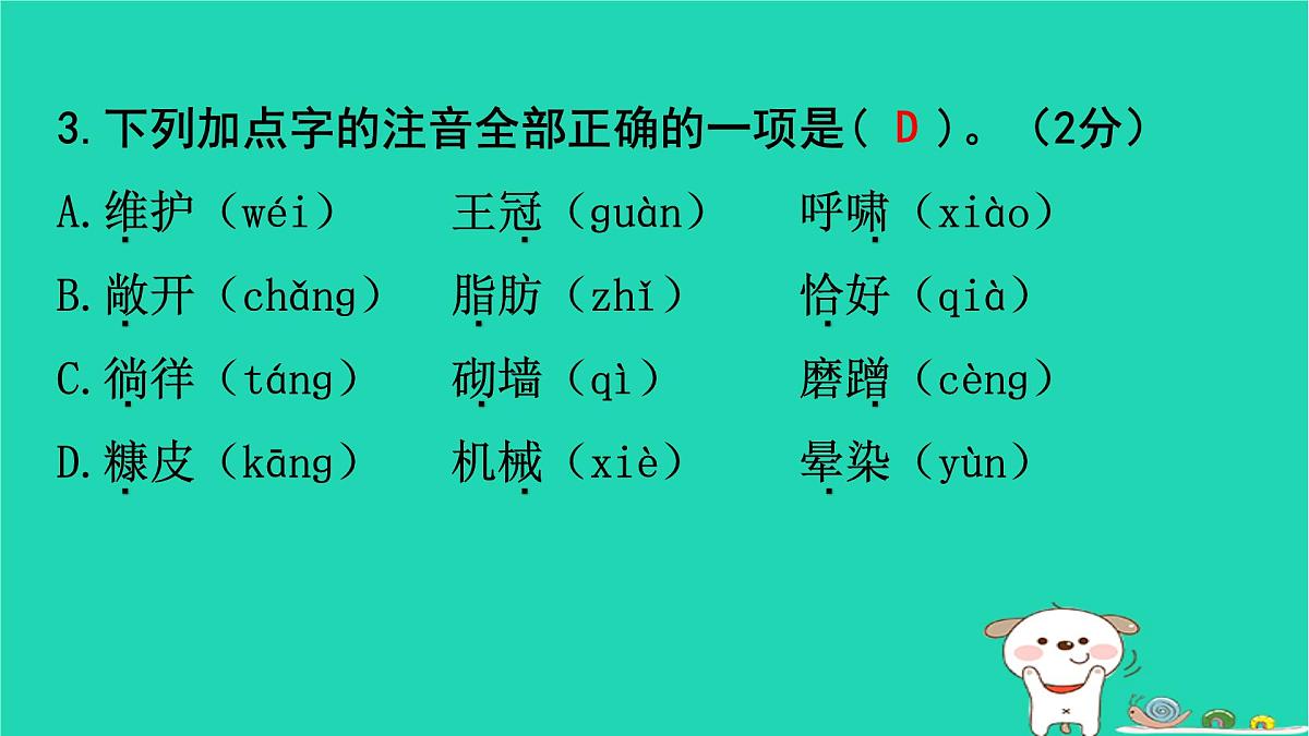 2025四年级语文下学期期末素养评价卷作业课件新人教版第4页