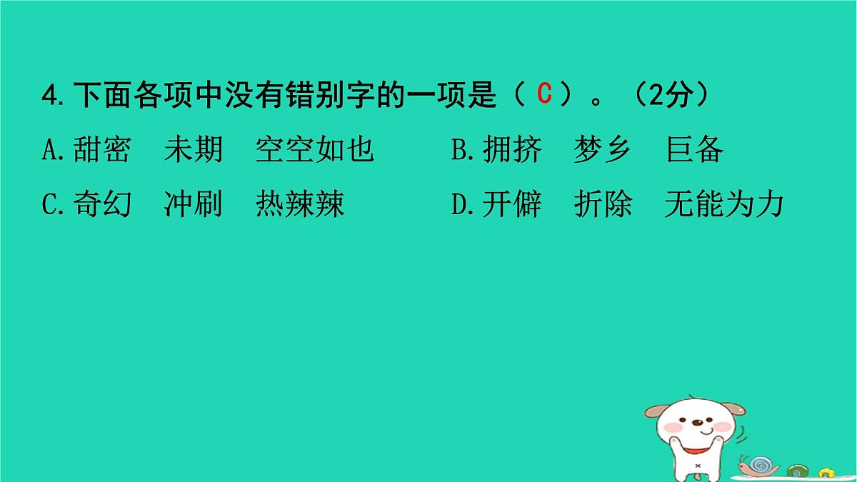 2025四年级语文下学期期末素养评价卷作业课件新人教版第5页