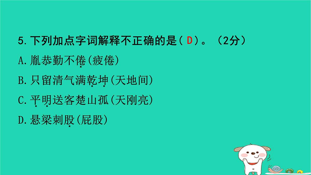 2025四年级语文下学期期末素养评价卷作业课件新人教版第6页