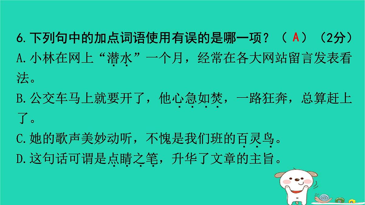2025四年级语文下学期期末素养评价卷作业课件新人教版第7页