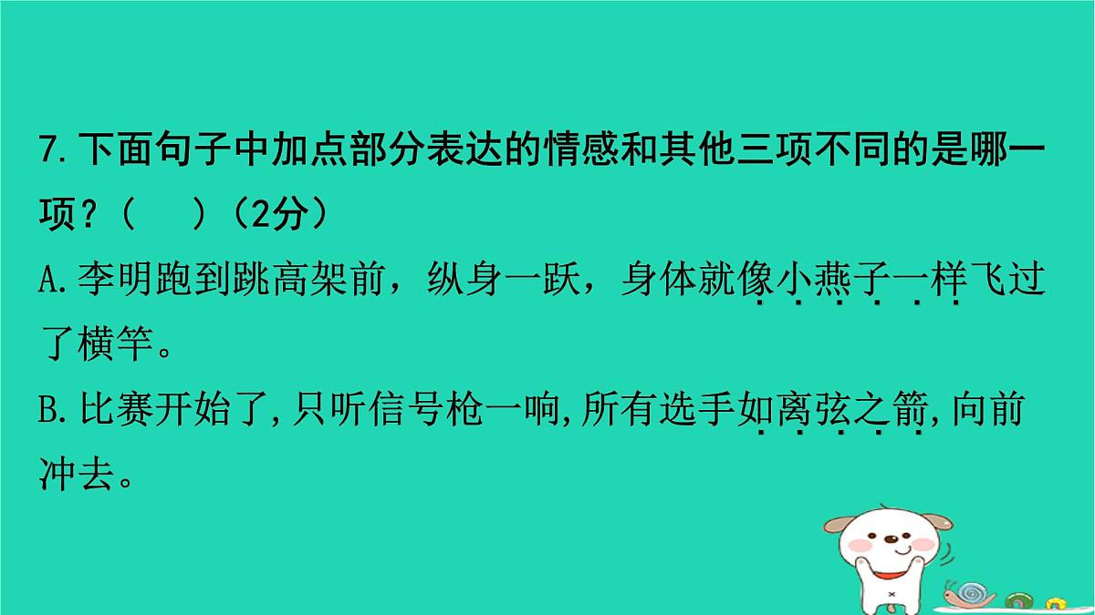 2025四年级语文下学期期末素养评价卷作业课件新人教版第8页