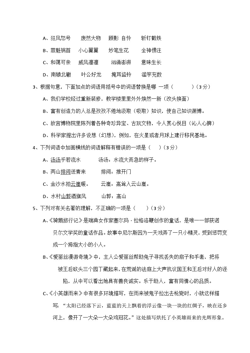 统编版小学六年级语文（下）期末测试题（有答案） (2)第2页