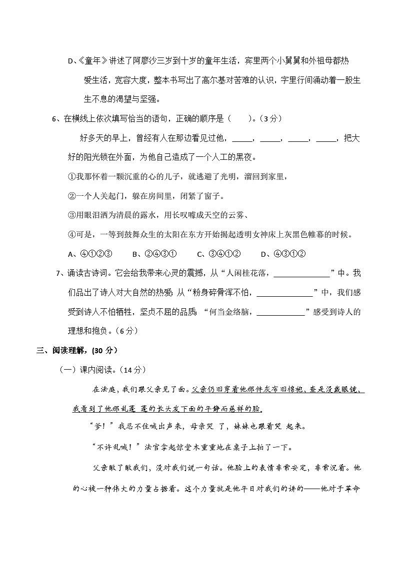 统编版小学六年级语文（下）期末测试题（有答案） (2)第3页