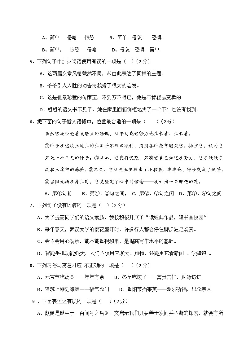 统编版小学六年级语文（下）期末测试题（有答案） (3)第2页