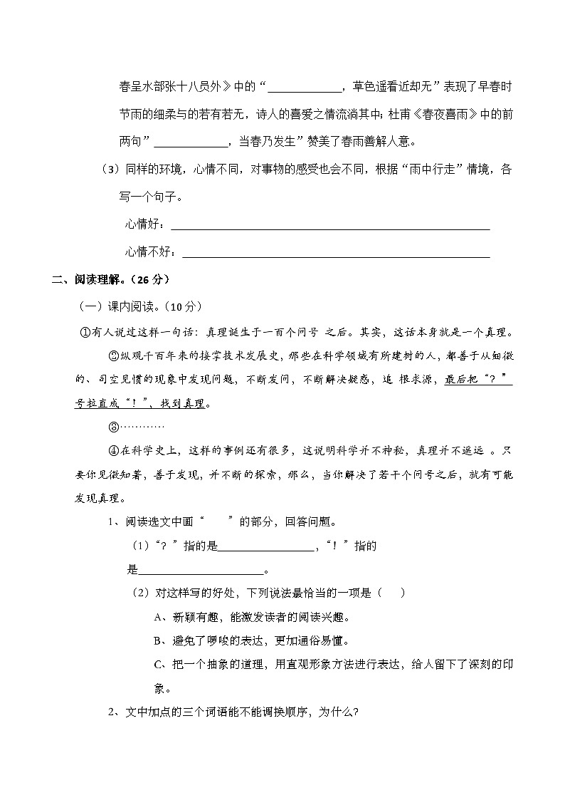 统编版小学六年级语文（下）期末测试题（有答案） (4)第3页