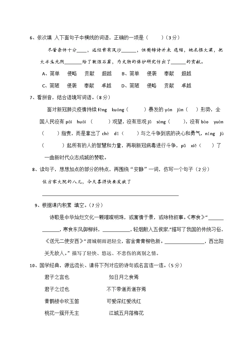 统编版小学六年级语文（下）期末测试题（有答案） (5)第2页
