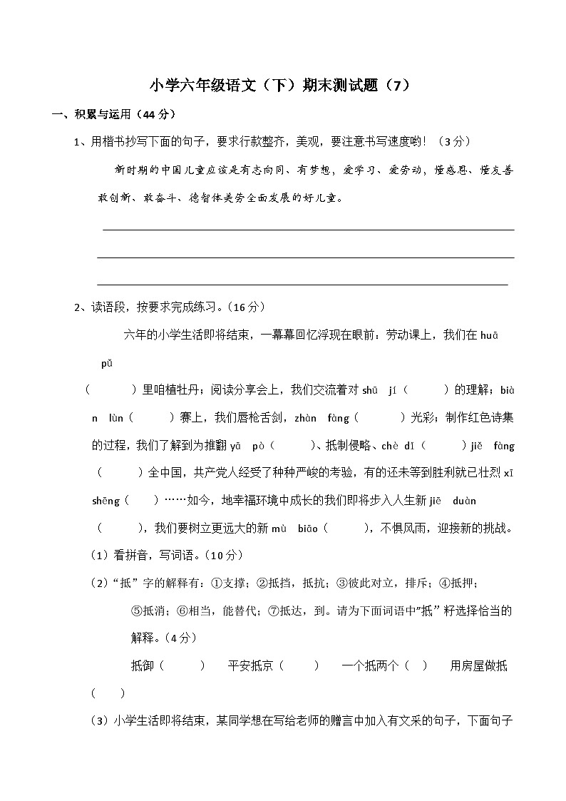 统编版小学六年级语文（下）期末测试题（有答案） (6)第1页