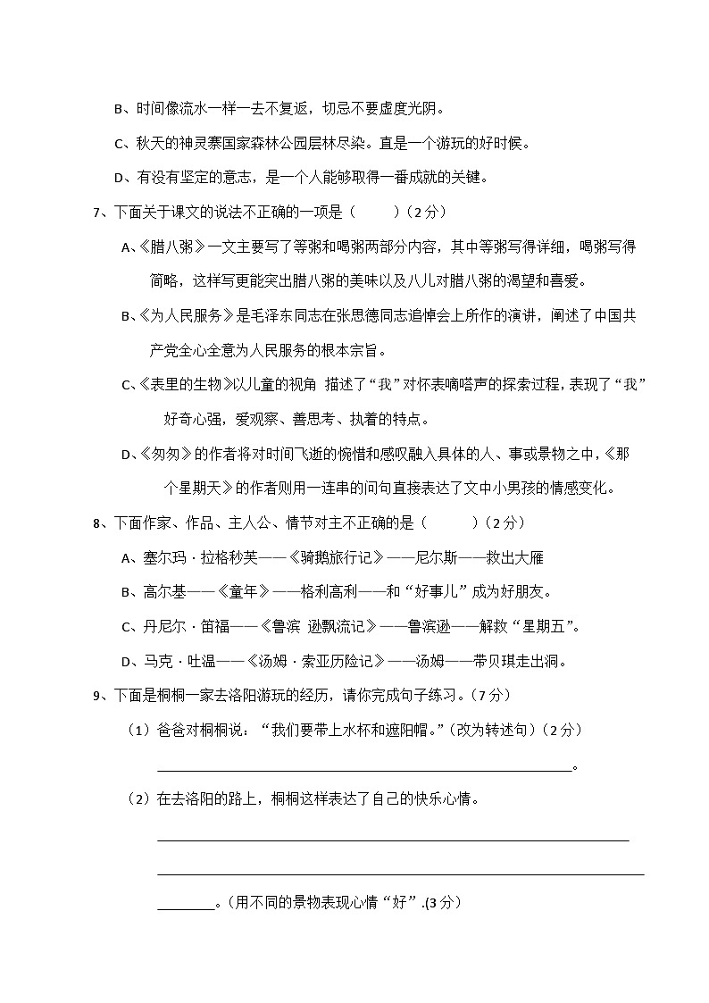 统编版小学六年级语文（下）期末测试题（有答案） (6)第3页