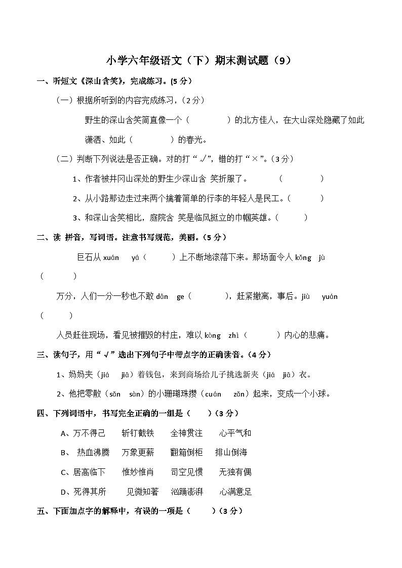 统编版小学六年级语文（下）期末测试题（有答案） (7)第1页