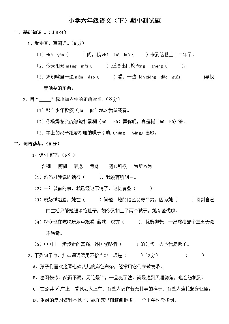 统编版小学六年级语文（下）期中测试题（有答案） (3)第1页