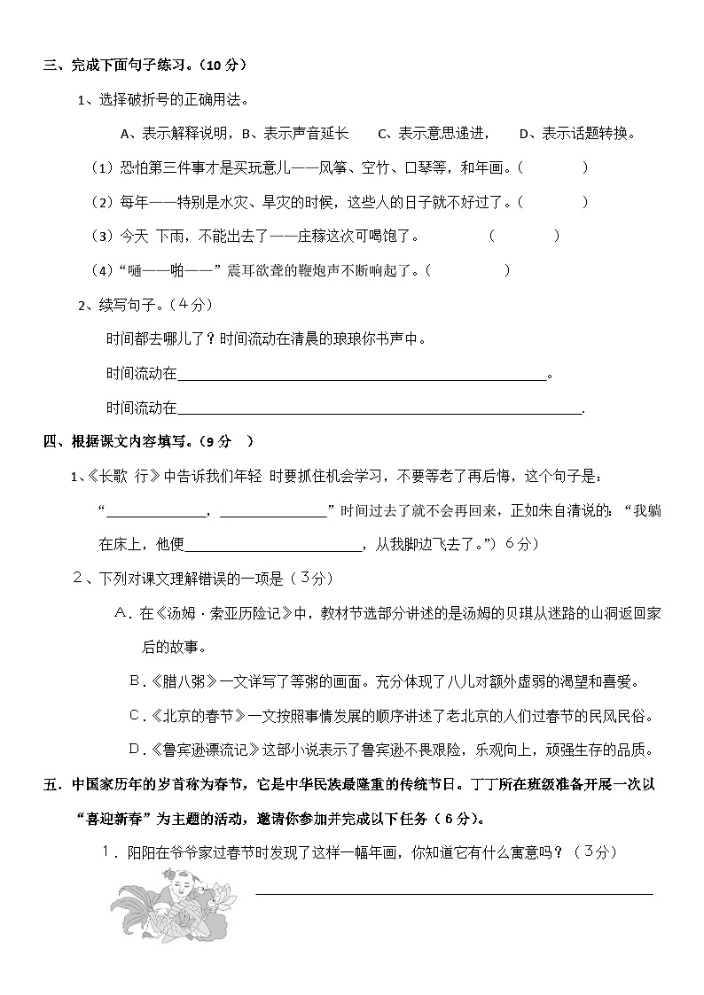 统编版小学六年级语文（下）期中测试题（有答案） (3)第2页