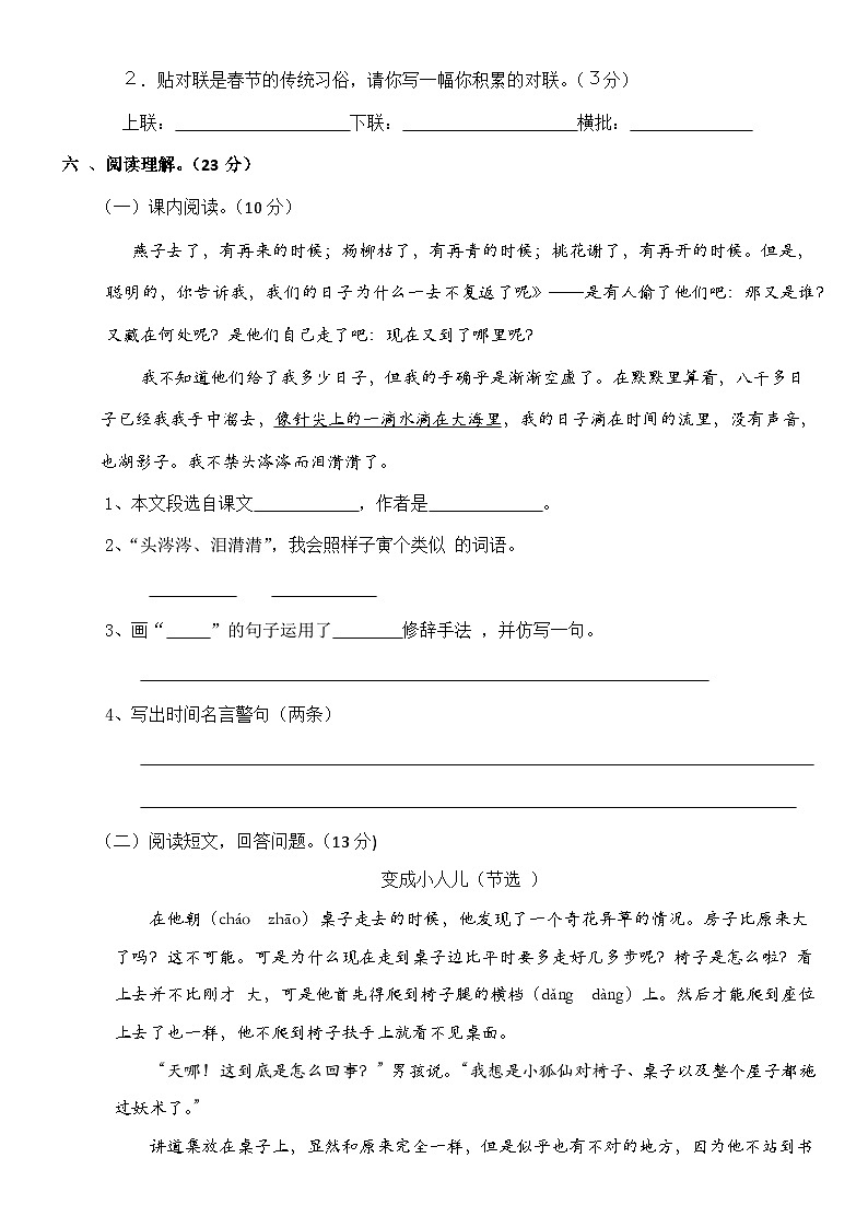 统编版小学六年级语文（下）期中测试题（有答案） (3)第3页