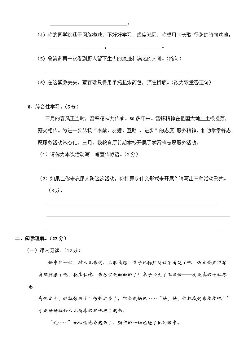 统编版小学六年级语文（下）期中测试题上（有答案） (2)第3页