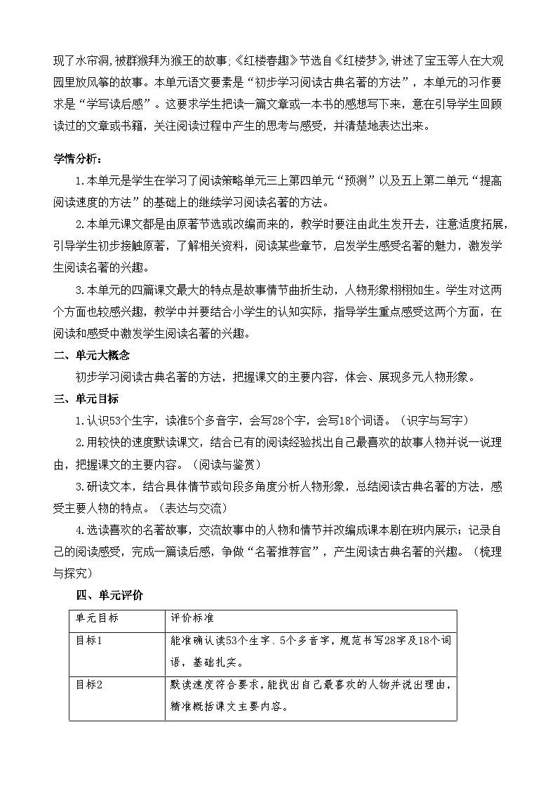 部编版 语文五年级下册 第2单元 教学设计第2页