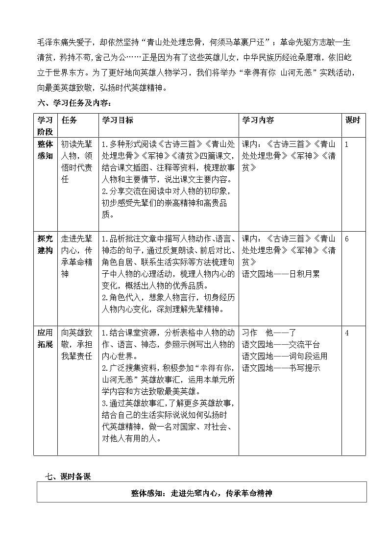 部编版 语文五年级下册  第4单元  教学设计第3页