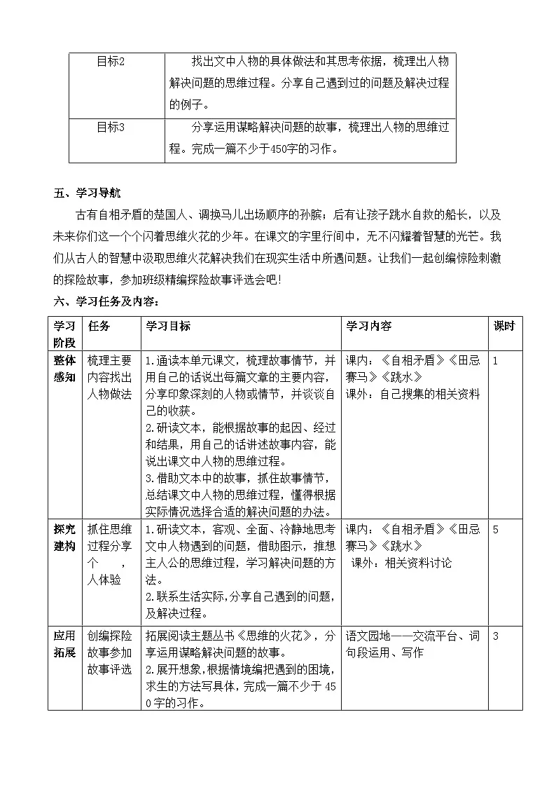 部编版 语文五年级下册 第6单元 教学设计第3页