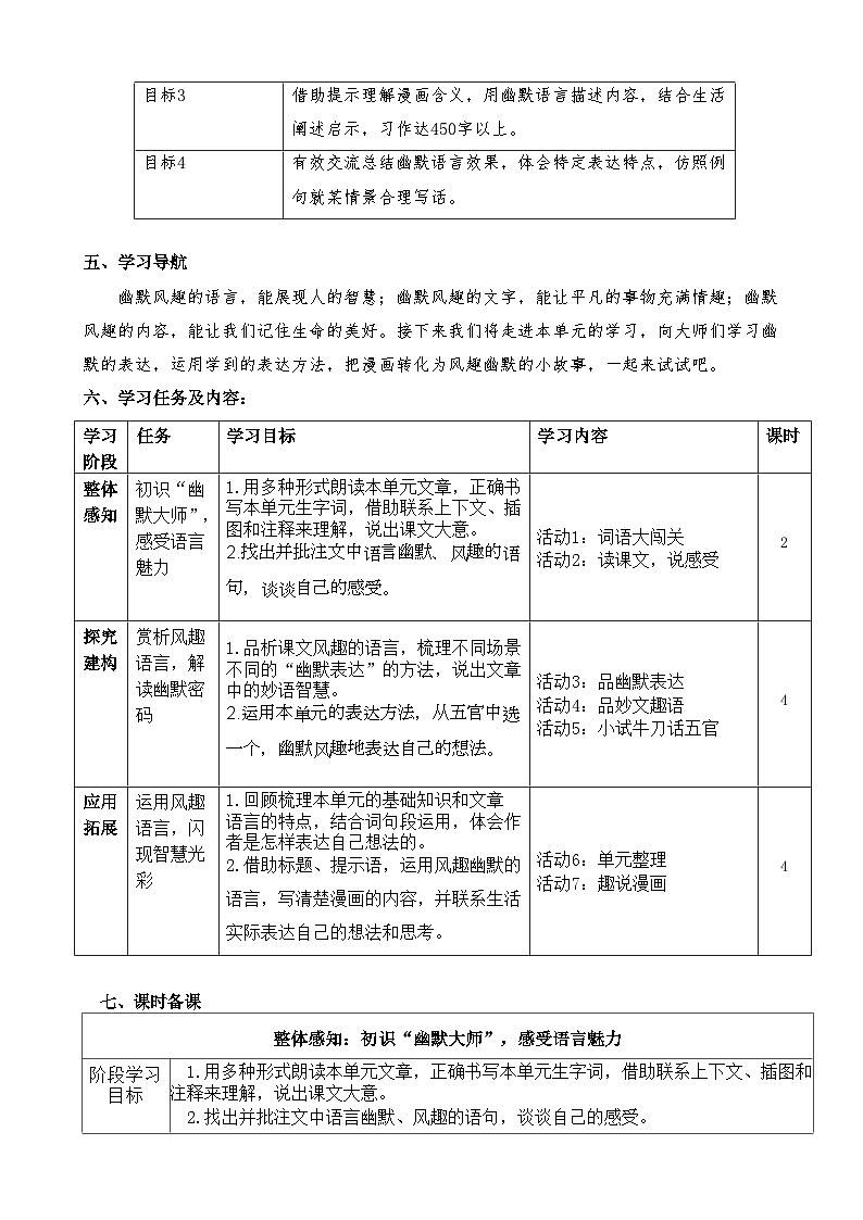 部编版 语文五年级下册  第8单元  教学设计第3页