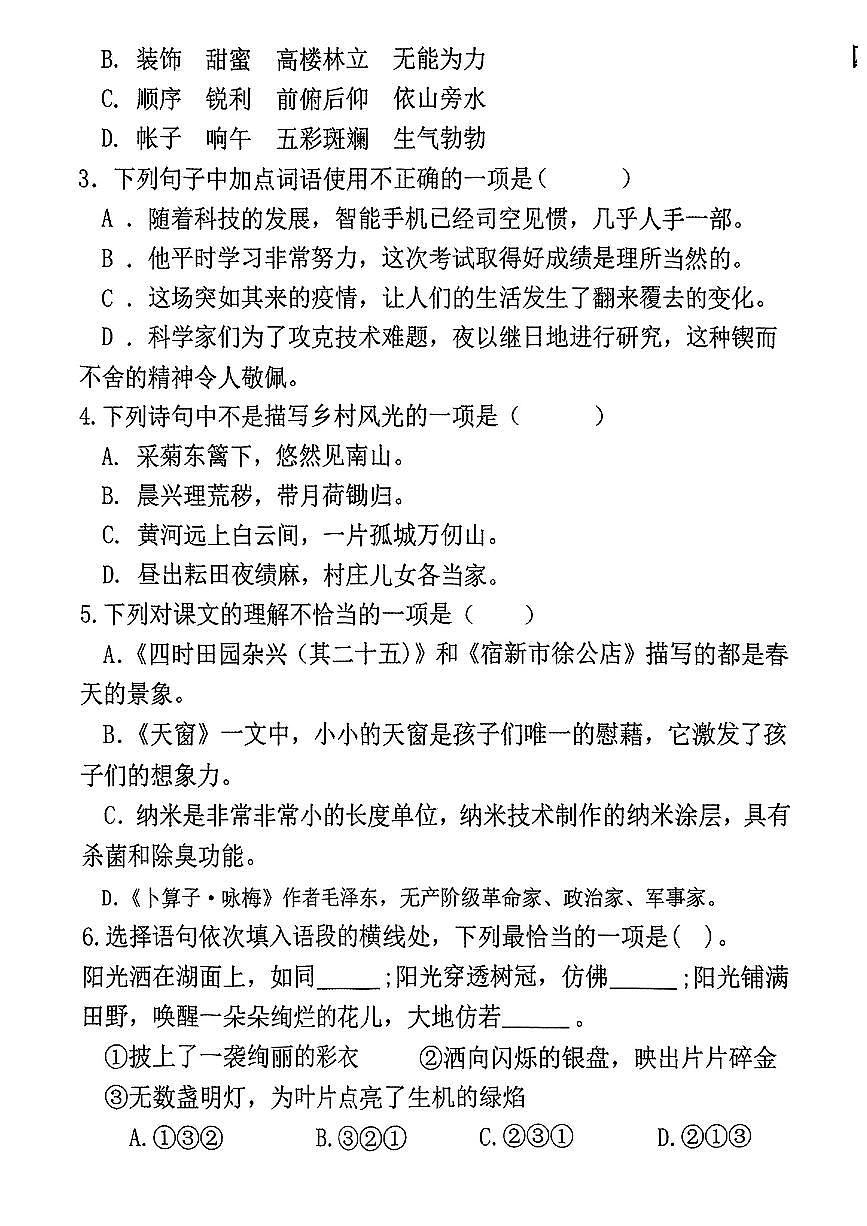 江苏省徐州市睢宁县2024-2025学年第二学期3月月考四年级语文试卷第2页