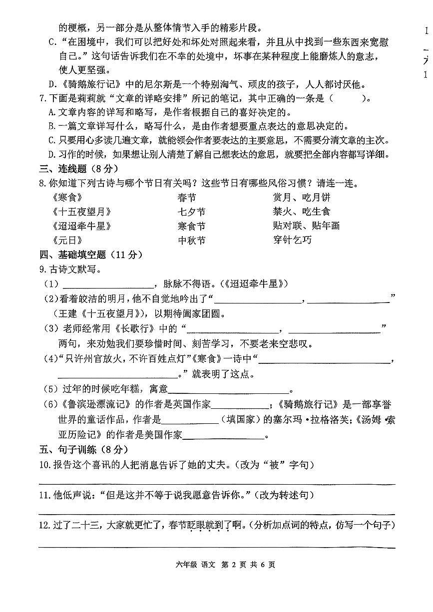 江西省宜春市丰城市2024-2025学年第二学期3月月考六年级语文试卷第2页