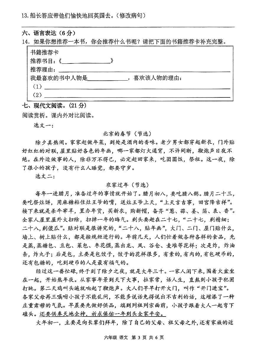 江西省宜春市丰城市2024-2025学年第二学期3月月考六年级语文试卷第3页