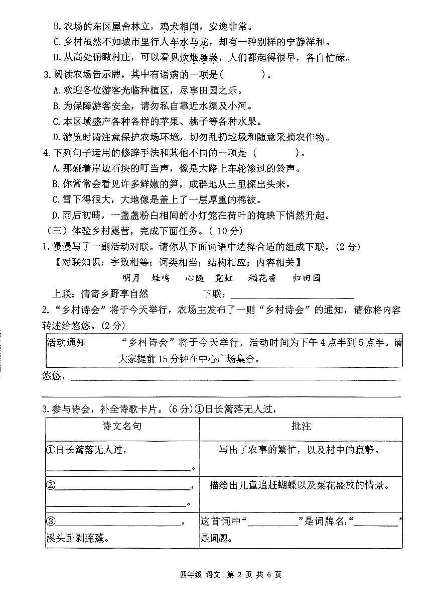 江西省宜春市丰城市2024-2025学年第二学期3月月考四年级语文试卷第2页