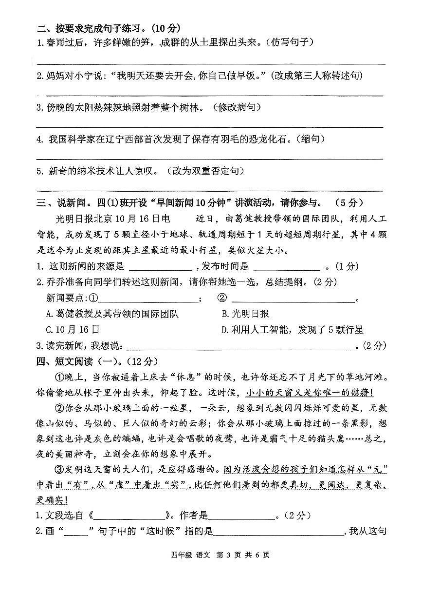 江西省宜春市丰城市2024-2025学年第二学期3月月考四年级语文试卷第3页
