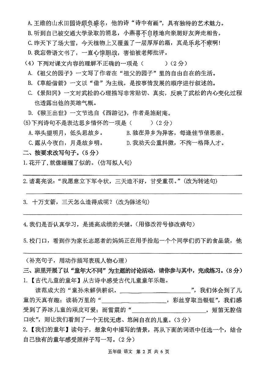 江西省宜春市丰城市2024-2025学年第二学期3月月考五年级语文试卷第2页
