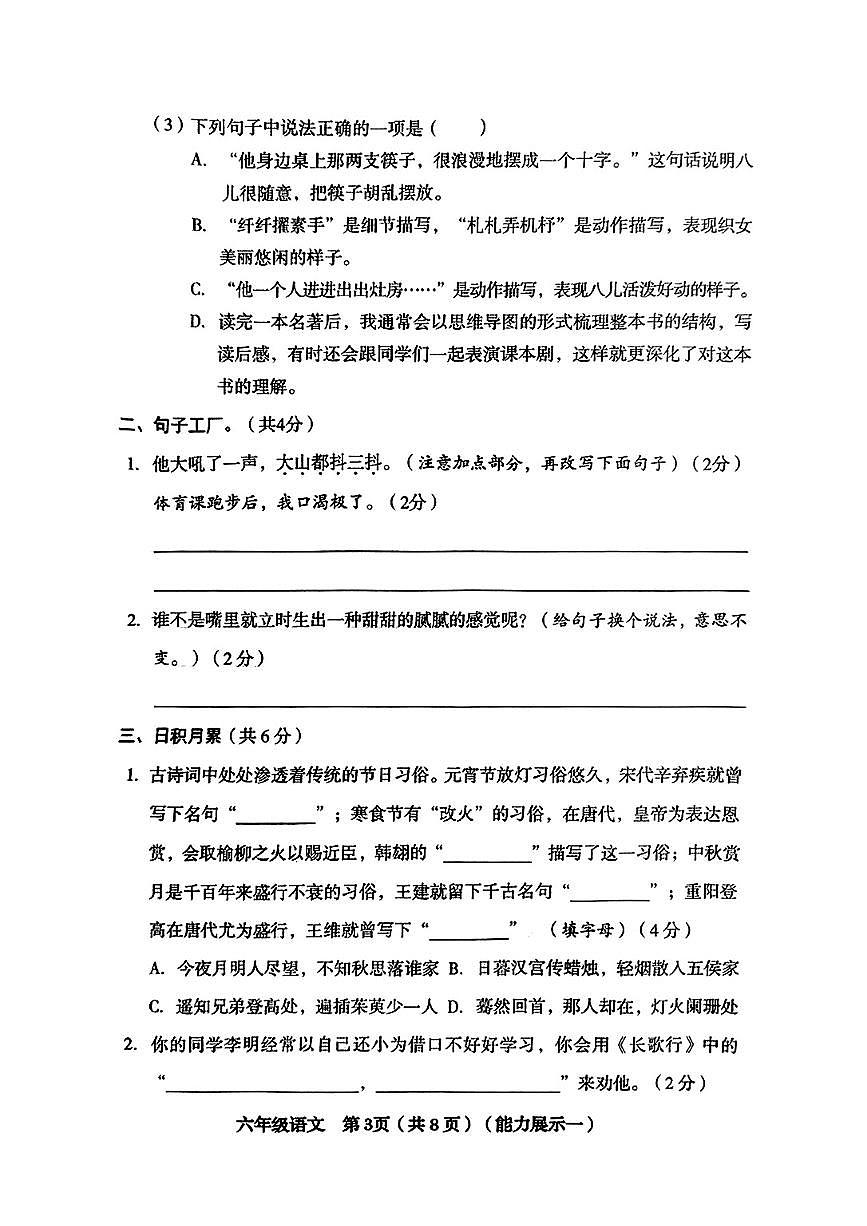 山西省临汾市洪洞县2024-2025学年第二学期3月月考六年级语文试卷第3页