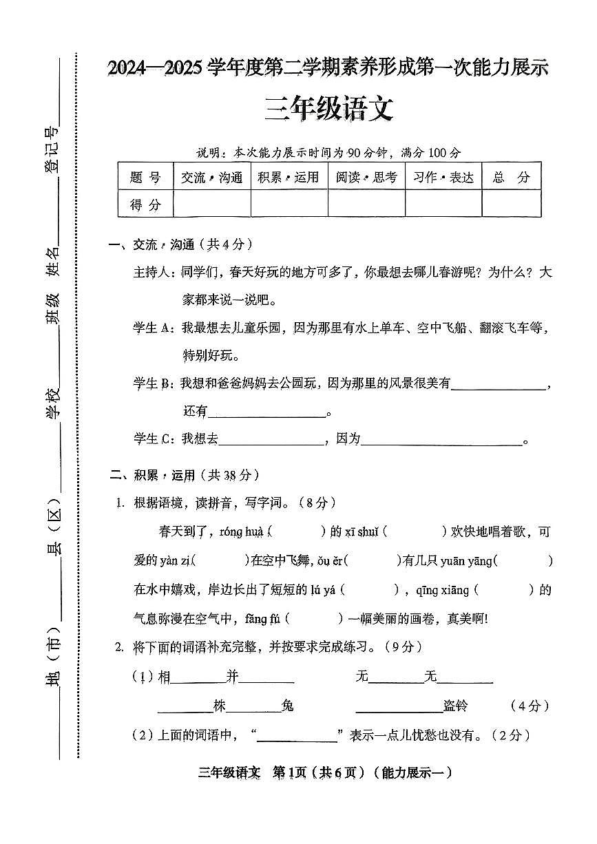 山西省临汾市洪洞县2024-2025学年第二学期3月月考三年级语文试卷第1页