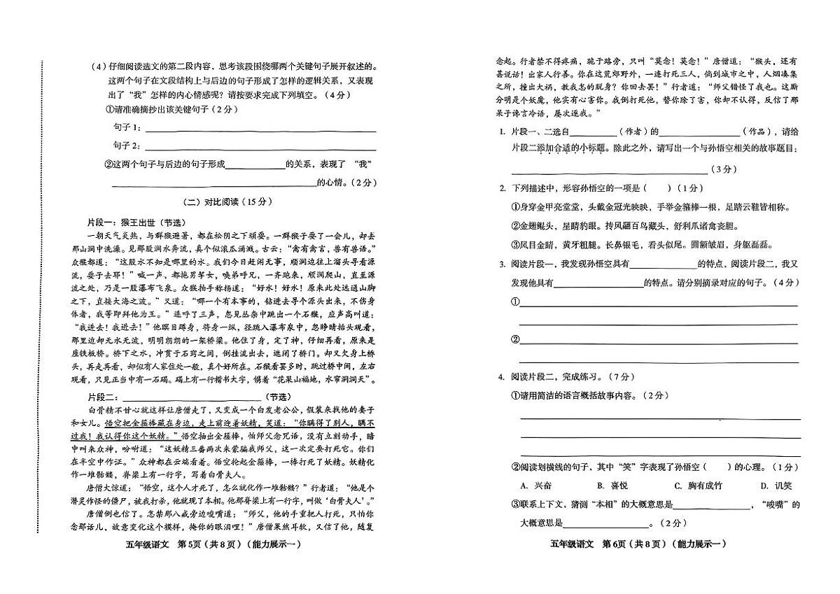 山西省临汾市洪洞县2024-2025学年第二学期3月月考五年级语文试卷第2页