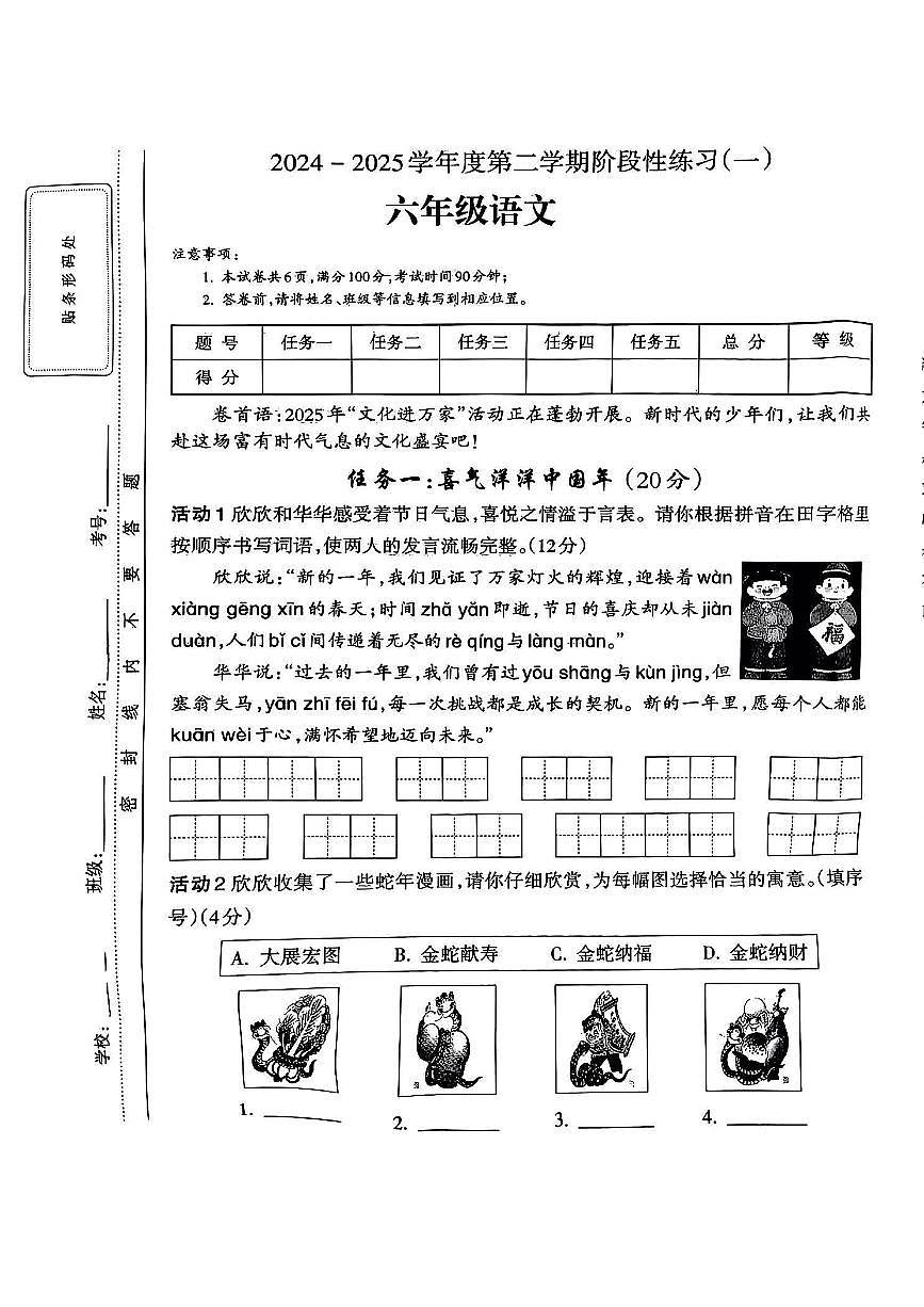 山西省吕梁市石楼县2024-2025学年第二学期3月月考六年级语文试卷第1页