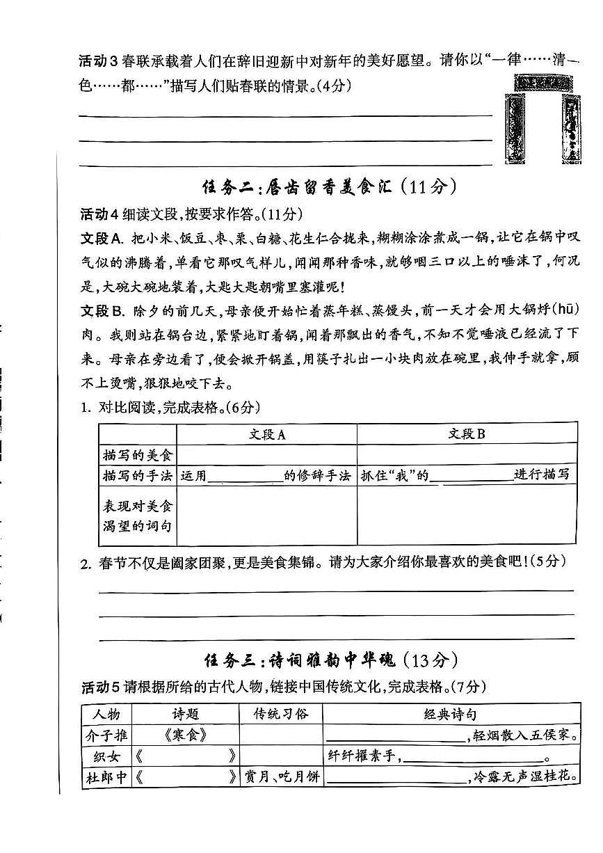山西省吕梁市石楼县2024-2025学年第二学期3月月考六年级语文试卷第2页