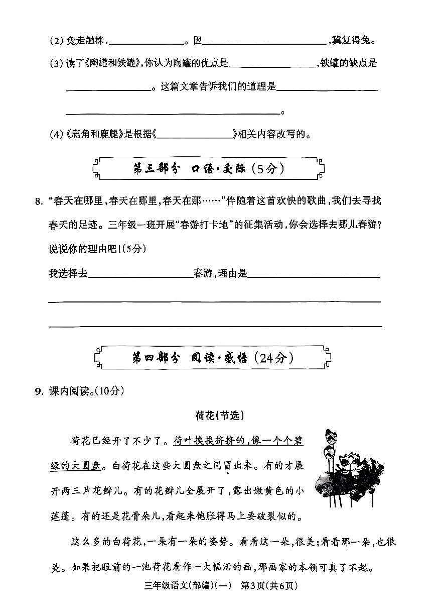 山西省吕梁市石楼县2024-2025学年第二学期3月月考三年级语文试卷第3页