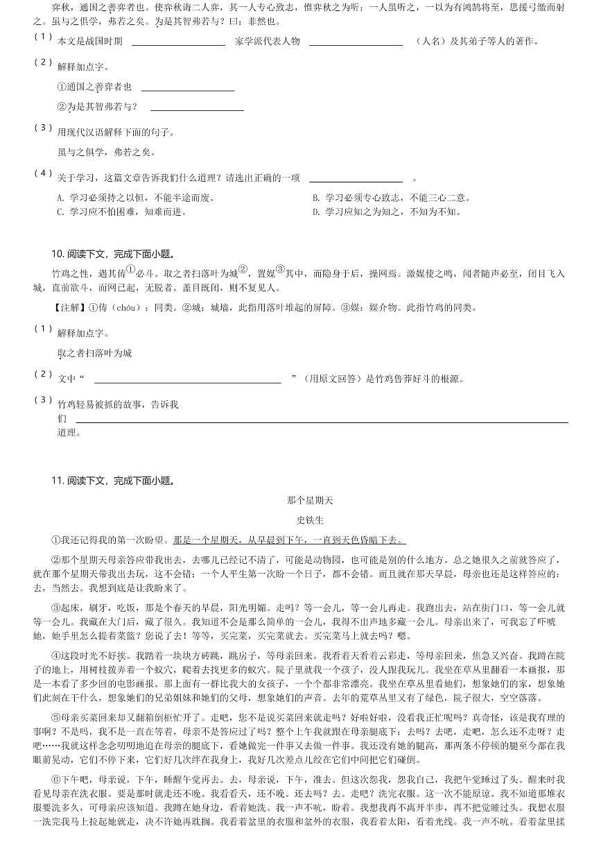 上海市闵行区2023-2024学年(五四学制)六年级(下)期中语文试卷(原卷版+解析版)(含解析)第2页