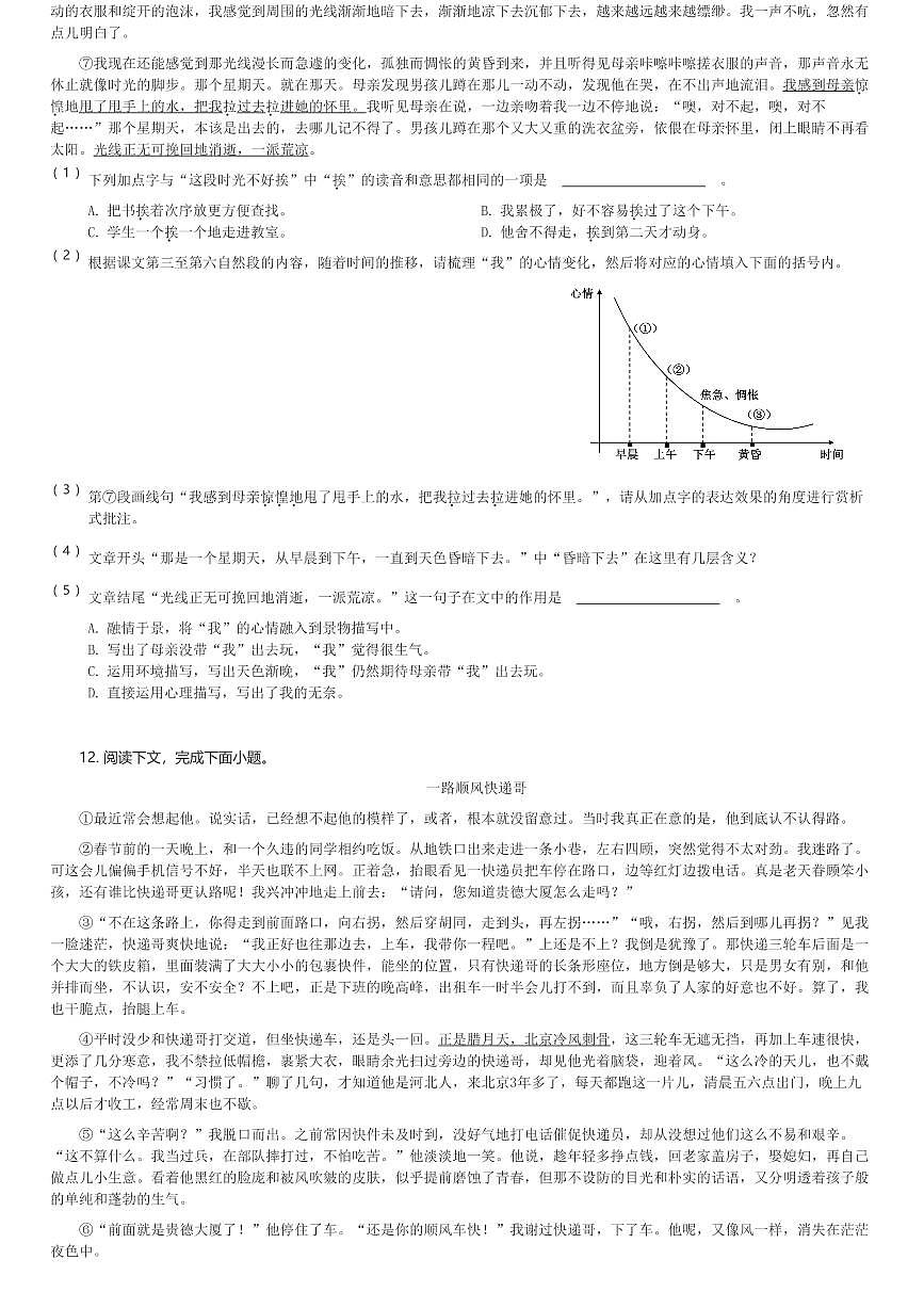 上海市闵行区2023-2024学年(五四学制)六年级(下)期中语文试卷(原卷版+解析版)(含解析)第3页