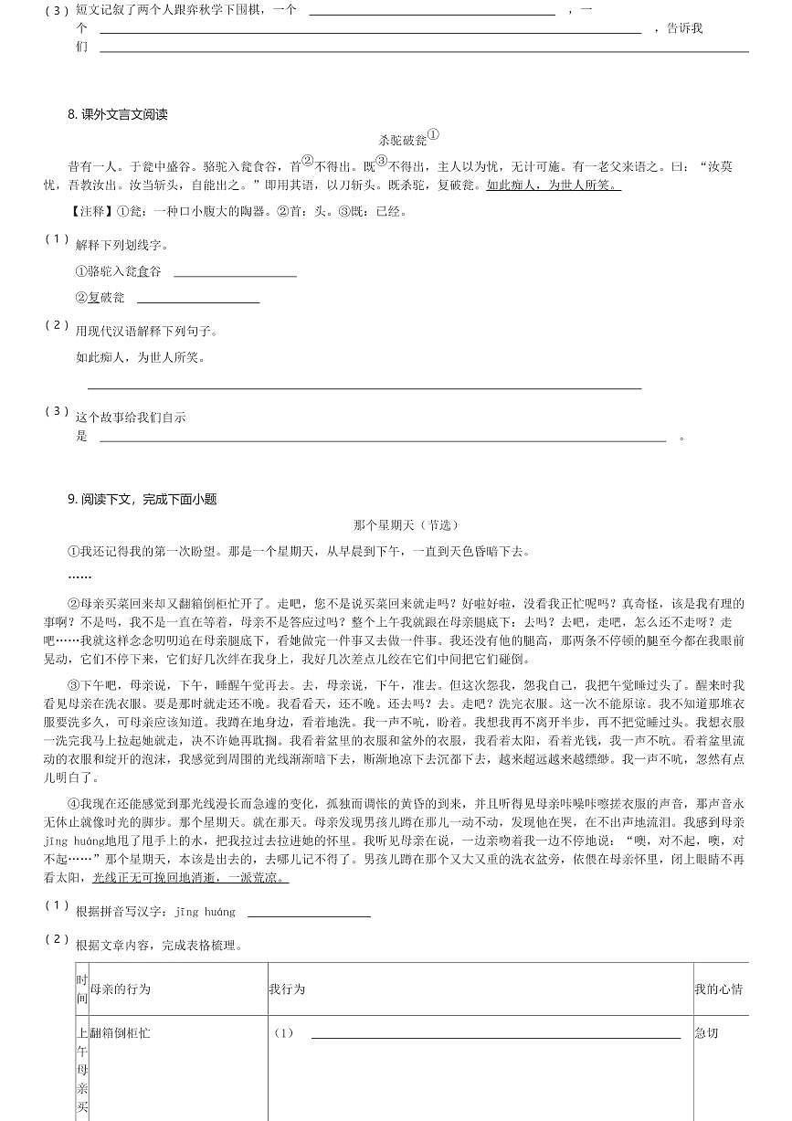 上海市嘉定区2023-2024这年六年级(下)期中语文试卷(原卷版+解析版)(含解析)第2页