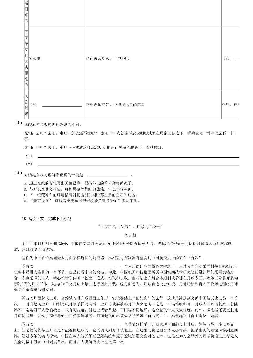 上海市嘉定区2023-2024这年六年级(下)期中语文试卷(原卷版+解析版)(含解析)第3页