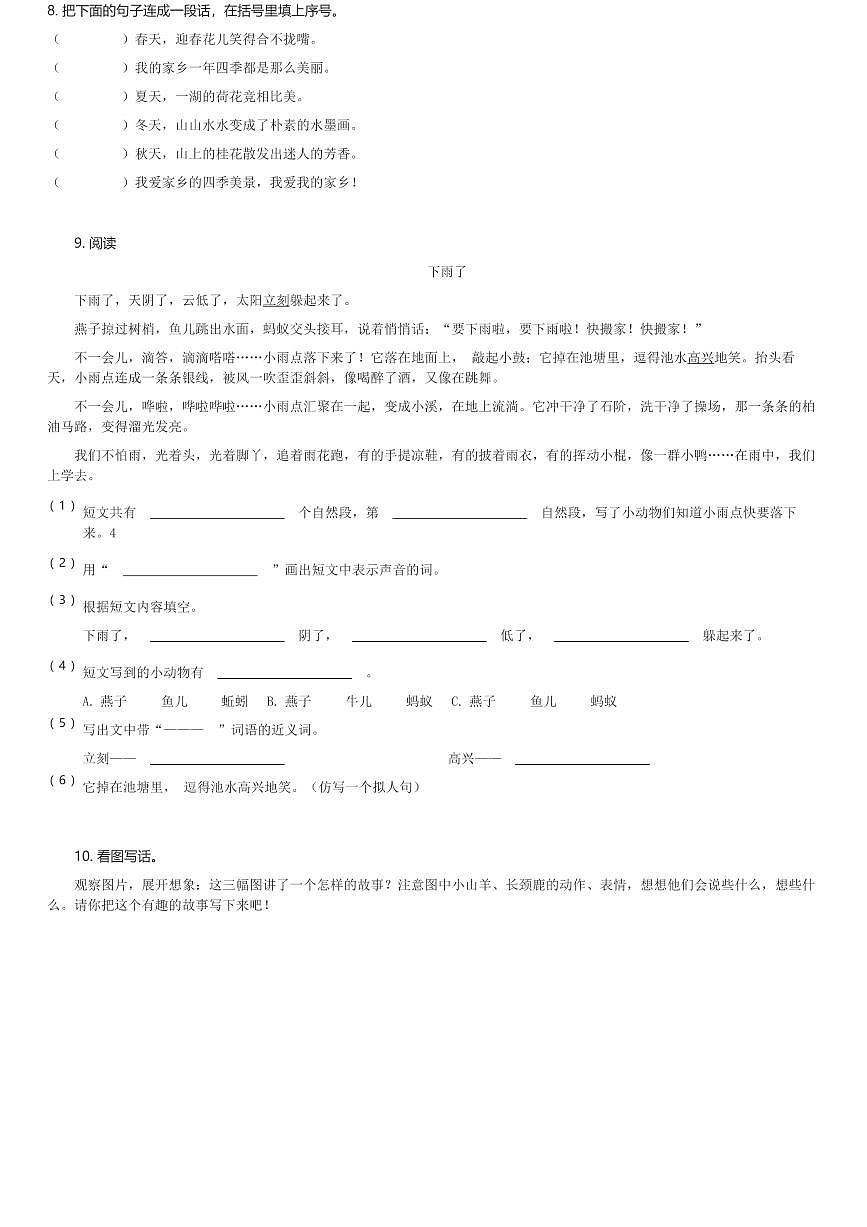 上海市松江区2022-2023学年二年级(下)期末语文试卷(含解析)第2页