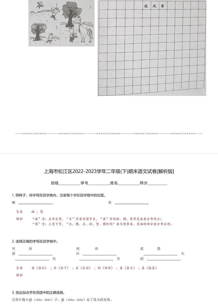 上海市松江区2022-2023学年二年级(下)期末语文试卷(含解析)第3页