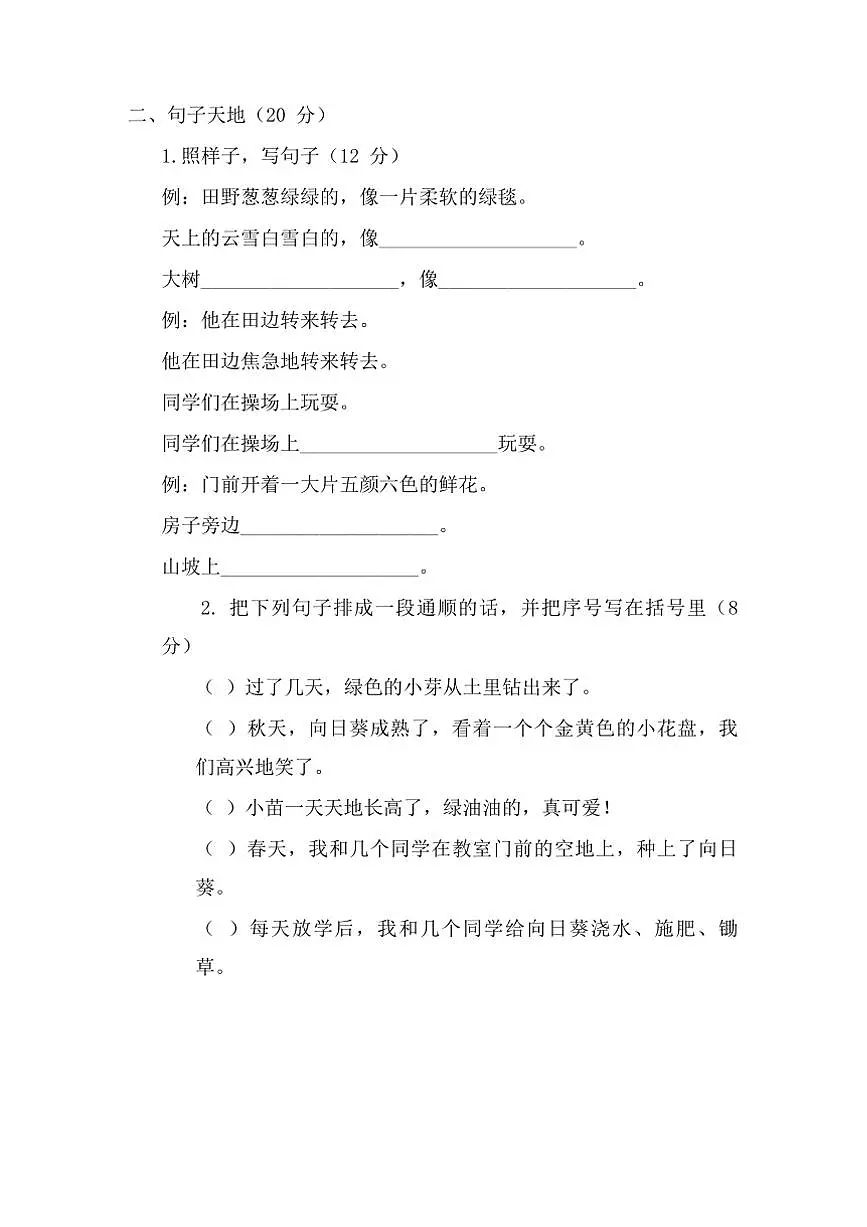 统编版二年级语文下册期中测试卷含答案第2页