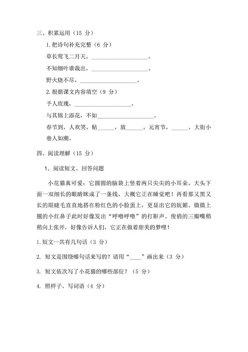 统编版二年级语文下册期中测试卷含答案第3页