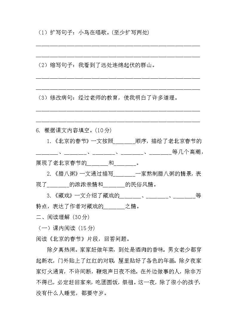 部编版六年级语文下册第一次月考试卷第2页