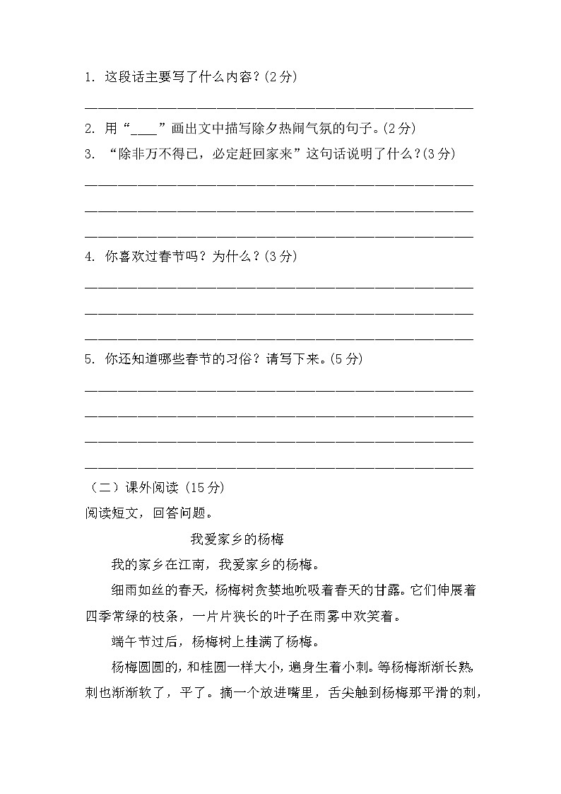 部编版六年级语文下册第一次月考试卷第3页